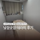 굿잠
