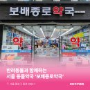 보배종로약국