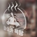 마이카욕탕 이미지