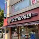 삼호바게트 이미지