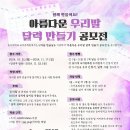 (~11/17) 2024 아름다운 우리말 달력 만들기 공모전 이미지