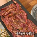 원주 한우 맛집 행구동 맛집 복숭아 불고기 전문 장군본가