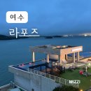 뉴시우키즈펜션 | 여수 커플펜션 , 사계절 온수 수영장과 버블파티가 있는 여수 라포즈 펜션