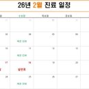 다산이편한치과의원 | [공지] 26년 2월 진료 일정을 안내드립니다.