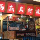 홍중 | 신도림 훠궈 맛집 | 홍중샤브샤브 신도림점 내돈내산 후기