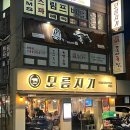 모름지기 | [부산 사하구] 괴정 삼겹살 맛집 / 모름지기 괴정점 후기