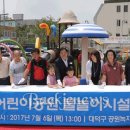 대덕어린이공원