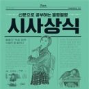 말랑말랑 쉽게 신문읽기 이미지