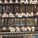 오이도조개92별관 이미지