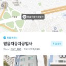 믿음자동차공업사 이미지