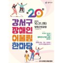 강서구 장애인단체 총연합회 이미지