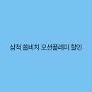 오션플레이 티스토리