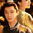 예다사랑 | [중드 리뷰] 넷플릭스 금수안녕 추천 후기(스포 有)