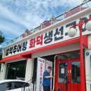 다해생선구이 | 물왕저수지 한식 맛집, 화덕생선구이와 추어탕이 예술인 목감동 설악추어탕 화덕생선구이 본점 후기!