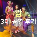 아이와 괌 3대 공연 추천 괌 원주민 공연 타오타오타씨 카레라쇼 PIC서커스 후기