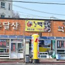 영심이백반 이미지