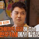 [#현무카세] 3차 티저 | 지친 당신을 위한 힐링 토크쇼 | ENA 채널 | 7월 11일 (목) 밤 9시 첫 방송 이미지