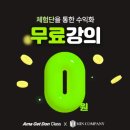 에스제이컴퍼니 | 민컴퍼니 체험단수익화 대행사창업 강의로 도전