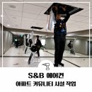 역 아파트 에어컨 청소] 동구 동대구역 아파트 단지내 주민 생활시설 시스템에어컨 대량 세척 후기입니다.😊