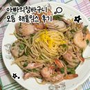아빠의파스타 | 아빠의 장바구니 해물모듬믹스 솔직 후기