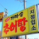 밀양추어탕 이미지
