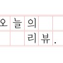 엄지체형관리 이미지