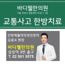 바디웰한의원 이미지