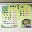 이가네추어탕 이미지