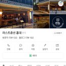 라스트춘선 홍대 이미지