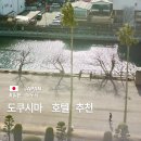 (주)스마일카관리 | 일본 도쿠시마 여행 숙소는 어디로? 스마일 호텔 추천 후기