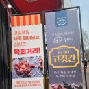 1등청년고깃간