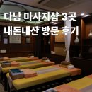 해피명품세탁 | 다낭 마사지 스파 기본 20% 할인 받을 수 있는 3곳 소개드림