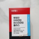 (주)대원디지털엔터테인먼트 | 대원헬스 루테인지아잔틴 아스타잔틴으로 눈건강 영양제 추천