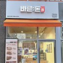 바른돈