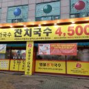 범물본가국수 이미지
