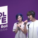 ＜ 그레이트 코멧 ＞ 이은지의 가요광장 : 'The Ball' 이지수,셔누 이미지