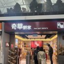 곰돌이식당 | 홍콩 공항 면세점, 기념품, 담배 양주, 기화병가, TWG 곰돌이젤리, 디즈니스토어, 식당 정보