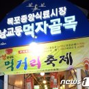 중앙먹통시장 이미지