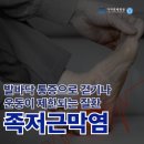 ＜김포시정형외과＞,족부 통증 참지말고 이미지