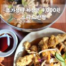 광주 북구 전남대후문 초가성비 중국집 짜장면 4,000원 스피드반점 내돈내산 솔직후기
