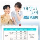 영화 태양의 노래 무대인사 일정