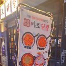 바로닭발 이미지