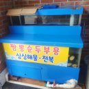 옛고을맑은물목욕터 | 속초순두부마을 옛고을순두부 고소하고 담백한 속초 순두부 맛집