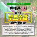 생활원예관리사 이미지