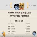 카카오 프렌즈 스크린골프 나성점 | 세종 프렌즈 스크린 나성점 다녀온 후기