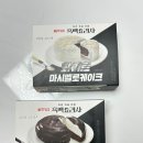 지에스25 신양점 | 넷플릭스 흑백요리사 GS25시편의점 마시멜로 초코케이크 블랙화이트 마시멜로우 후기