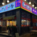 한신즉석우동 - 서구 월평로 40 | 한신즉석우동