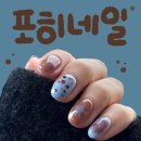 비겐바디케어수원화서점 | 수원 화서동 포히네일 가성비 유니크네일 후기