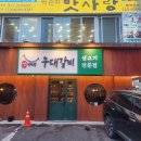 정가네갈비 이미지