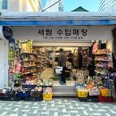 세림수입매장